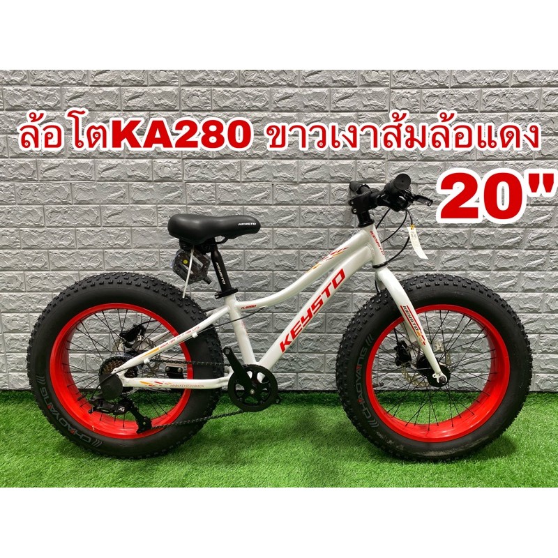 ผ่อนได้ฟรีส่ง-ka280-จักรยานล้อโต-keysto-20-นิ้ว-เกียร์-8-สปีค-เฟรมอลูมิเนียม-article-ka280-8sp