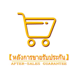 【บริการฟรี】บริการหลังการขาย | การกำหนดค่าเอง