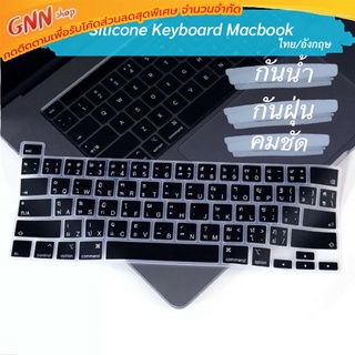 ภาพหน้าปกสินค้าซิลิโคนคีย์บอร์ดM-Book Silicon keyboard ภาษาไทยอังกฤษ ทุกรุ่น ที่เกี่ยวข้อง
