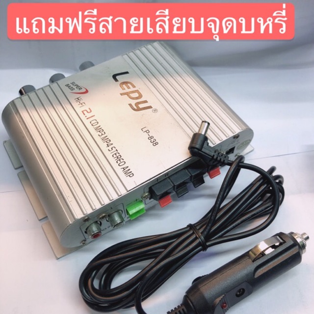 เพาเวอร์แอมป์จิ๋วlepy-พร้อมสายชาร์จรถยนต์12v