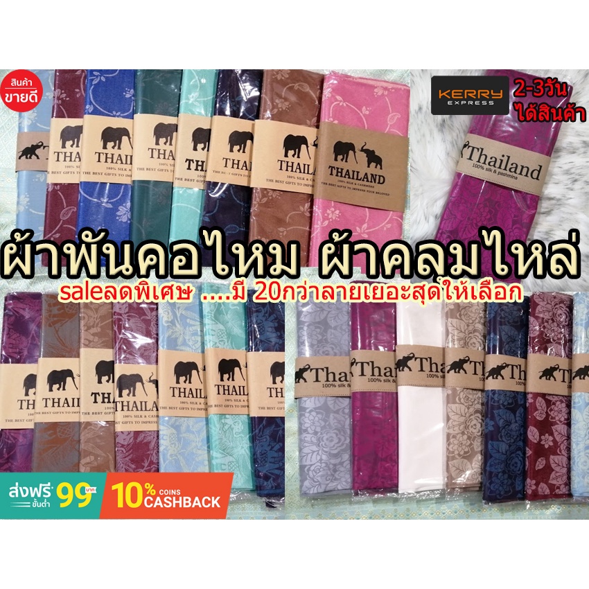 รูปภาพสินค้าแรกของThai silk ผ้าพันคอผ้าไหม ผ้าคลุมไหล่ ลายช้าง ลายดอกไม้