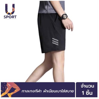 ภาพหน้าปกสินค้าUsport กางเกงกีฬาแถบสะท้อนแสง V.2 ใส่วิ่ง ฟิตเนส ออกกำลังกาย ผ้าเนียนเบาใส่สบาย ที่เกี่ยวข้อง