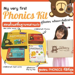 🔥BEST SELLER🔥ชุดสอน PHONICS ครบจบใน set เดียว ตั้งแต่พื้นฐานจนอ่านเก่ง‼️My first PHONICS kit พร้อมส่ง ยอดขายกว่า 4พันชุด