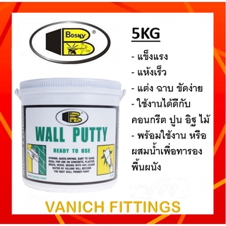 เคมีโป๊ว อุด วอลล์ พุตตี้ 5 กิโล BOSNY Wall Putty