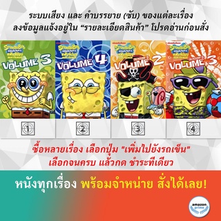 DVD ดีวีดี การ์ตูน Spongebob V.3 Spongebob V.4 Spongebob S.2 V.2 Spongebob S.2 V.3