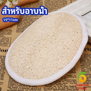 chokchaistore ใยบวบขัดผิว อุปกรณ์อาบน้ำ  ขัดเซลล์ผิวที่ตายแล้วให้หลุดออก  Loofah Bath Gloves