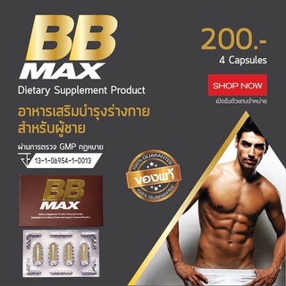 Bbmax บีบีแมกซ์ คุณผู้ชาย 4 เม็ด พร้อมส่ง เพิ่ม สมรรถถาพทางเพศ ชะลอการหลั่ง อึด ทน