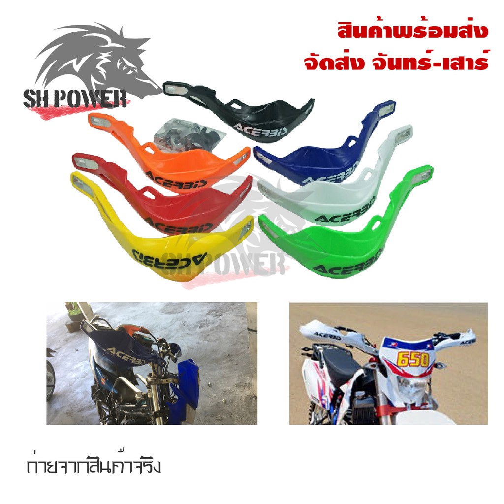 dirt-bike-handguards-มีให้สำหรับมืออ้วน-28-มม-และมือผอม-22-มม-0207