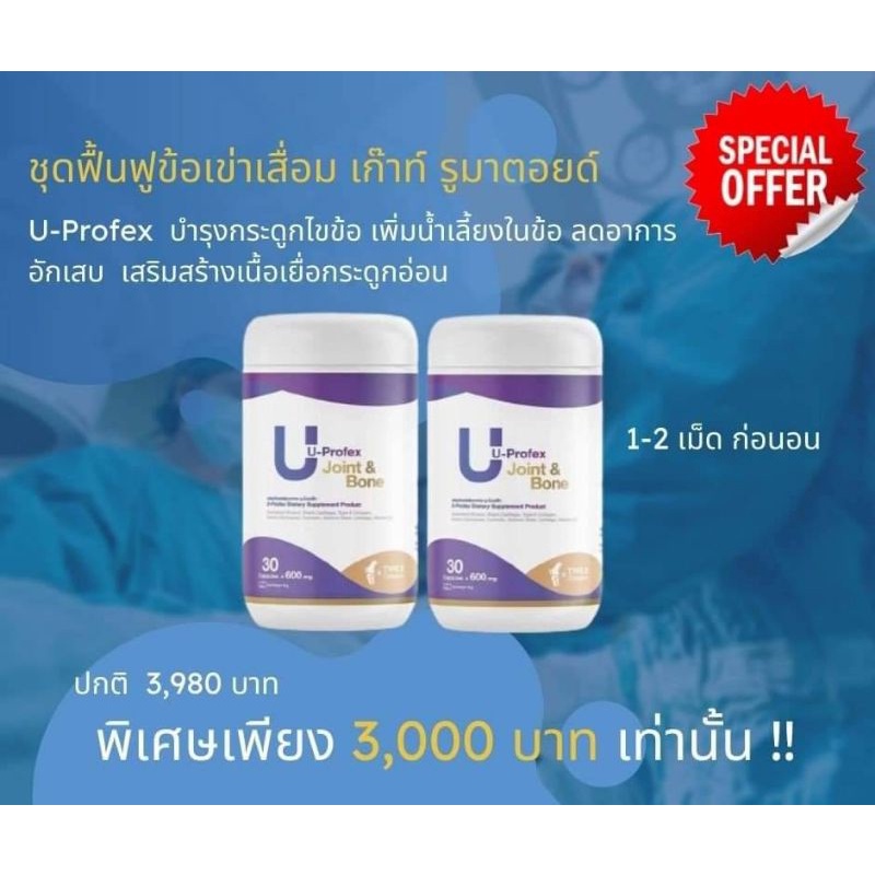 ภาพสินค้าProflex Ultima Life อาหารเสริมบำรุงกระดูกและข้อต่อของแท้100% ส่งตรงจากโรงงาน จากร้าน shop24bywilamon บน Shopee ภาพที่ 2