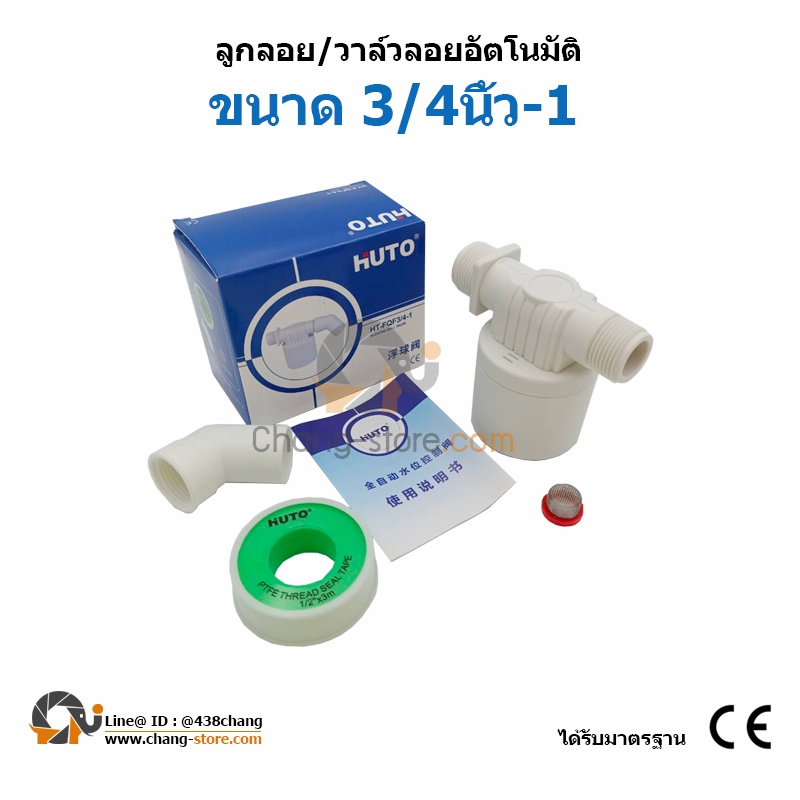 ยอดขายอันดับ1-huto-แท้-วาล์วลูกลอยแท๊งค์น้ำอัตโนมัติ-วาล์ว-ลูกลอย-huto-automatic-float-level-ball-control-valve