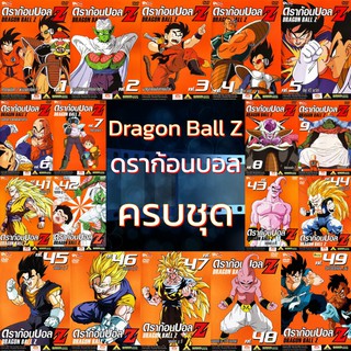 หนัง DVD Dragon Ball Z ดราก้อนบอล แซด ครบชุด