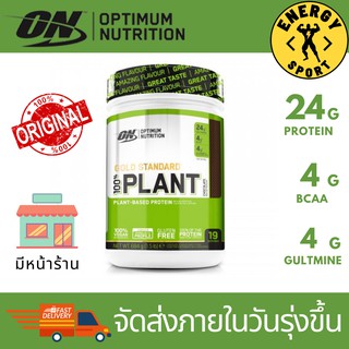 Optimum Organic Plant Based Protein 684g.โปรตีนจากพืชออร์แกนิค ขนาด 684กรัม