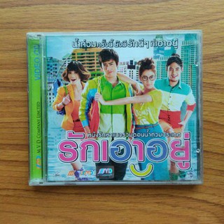 VCD หนัง รักเอาอยู่ มือสอง