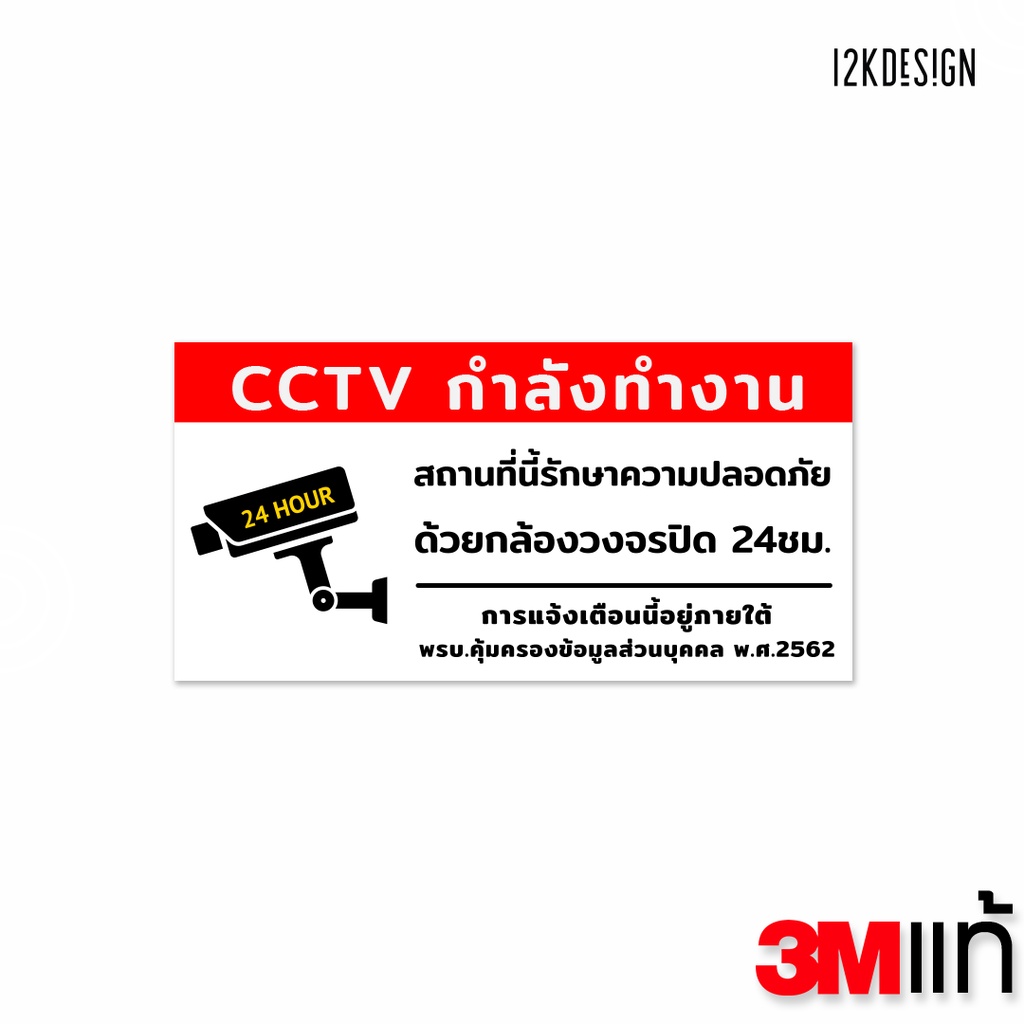 ป้ายเตือนมีกล้องวงจรปิด-ป้ายเตือน-pdpa-ป้าย-cctv-สถานที่นี้มีกล้องวงจรปิด-24ชั่วโมง