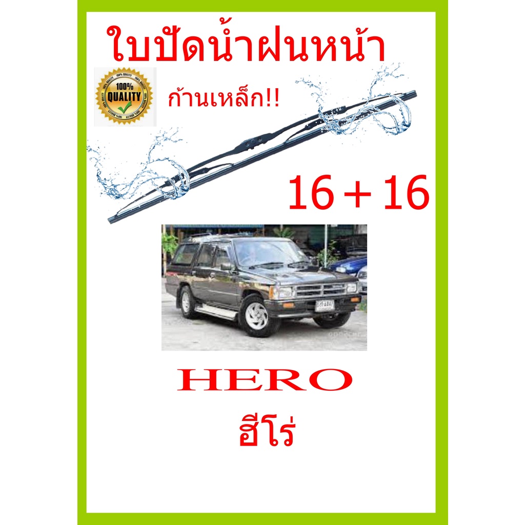 ใบปัดน้ำฝน-hero-ฮีโร่-16-16-ใบปัดน้ำฝน-ใบปัดน้ำฝน