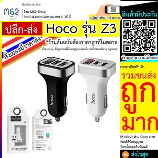 ที่ชาร์จรถยนต์ Hoco Z3 / Hocoรุ่นZ3  Car Charger LCD 2USB หัวชาร์จโทรศัพท์ในรถ จอLCDดิจิตอล หัวชาร์จโทรศัพท์ในรถยนต์