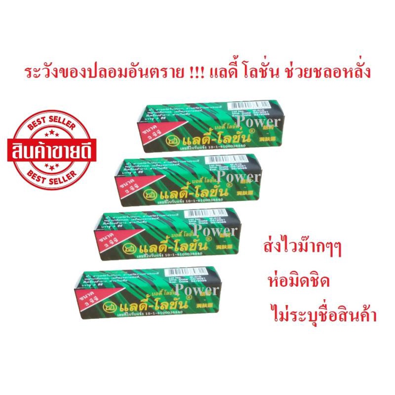 พลังแลดี้-โลชั่นเพิ่มความชุ่มชื่น-4-ขวด