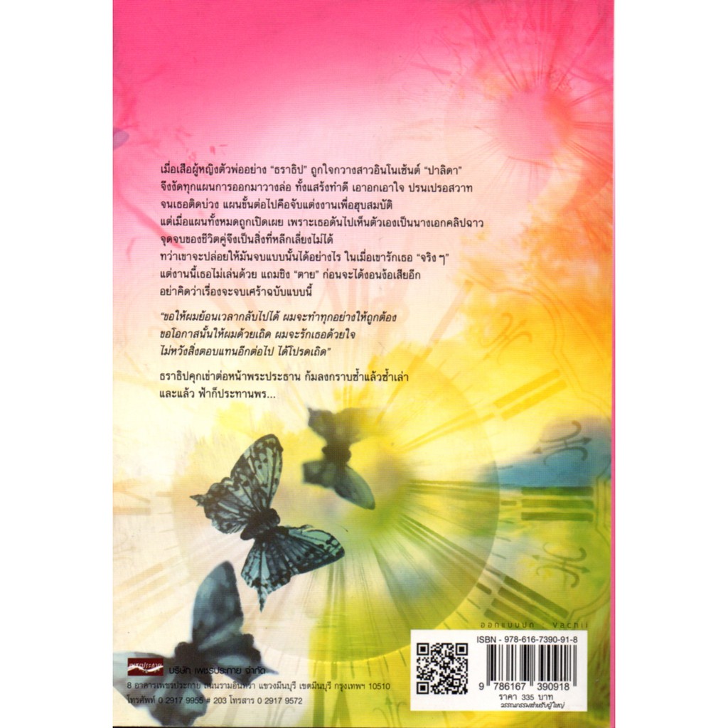 หนังสือ-นิยาย-มนตราหัวใจ-ราคาปก-335-บาท-ลดราคาพิเศษ-59-บาท-นิยาย-นิยาย18-นวนิยาย-นิยายรัก