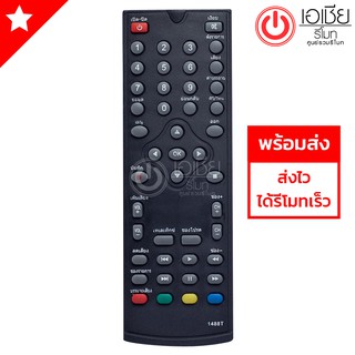 รีโมทกล่องดิจิตอลทีวี ไทยโก Thaico รุ่น 1488T