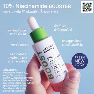 ราคา📍#ผิวละอียด รูขุมขนกระชับ ลดการเกิดสิว รอยสิวจางไว PAULA’S CHOICE 10% NIACINAMIDE BOOSTER