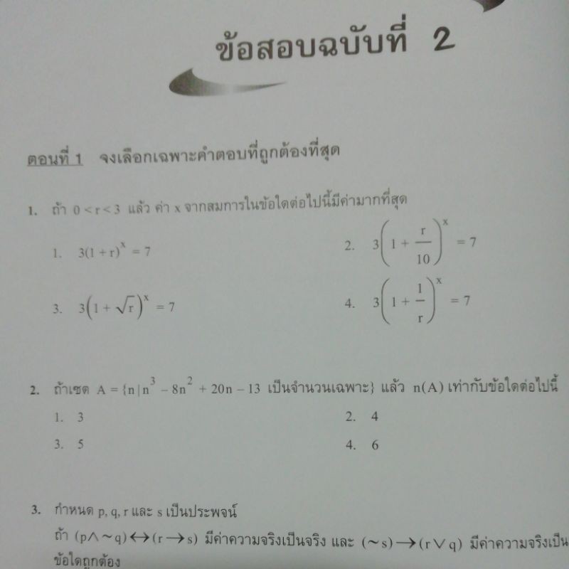 syntax-สุดยอดข้อสอบคณิตศาสตร์ดีๆ