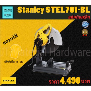 STANLEY แท่นตัดเหล็ก 14 นิ้ว 2,100 วัตต์ แถมฟรีเสื้อโปโล 2 ตัว รับประกันสินค้าของแท้100% รุ่น STEL 701 - BL BY JT