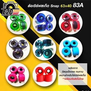 ล้อเซิร์ฟสเก็ต  ขนาด 63x40mm 1 ล้อ วัสดุ PU ล้อSurf Skate พร้อมส่ง