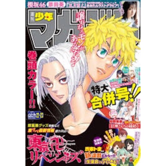 นิตยสาร-shonen-magazine-นิตยสาร-รายสัปดาห์-ฉบับภาษาญี่ปุ่น