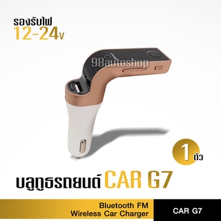 CarG7ของแท้ บลูทูธรถยนตร์ อุปกรณ์เชื่อมเครื่องเสียงรถยนต์ กับ โทรศัพท์ Bluetooth FM ของแท้