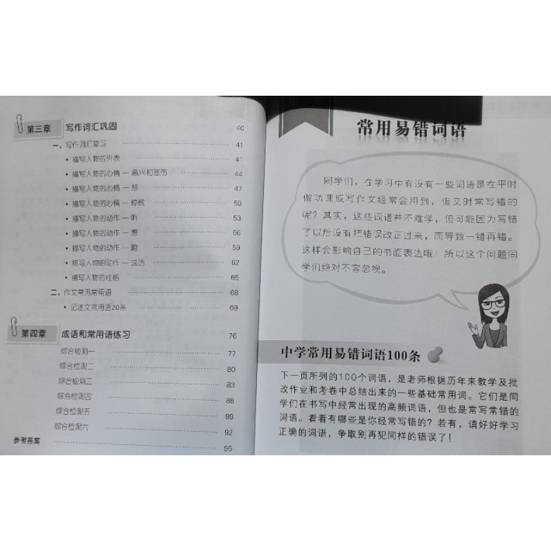 chinese-vocabulary-guide-for-secondary-1-to-4-คู่มือการใช้คำศัพท์ภาษาจีนและสำนวนเพื่อนำมาเขียนเรียงความ