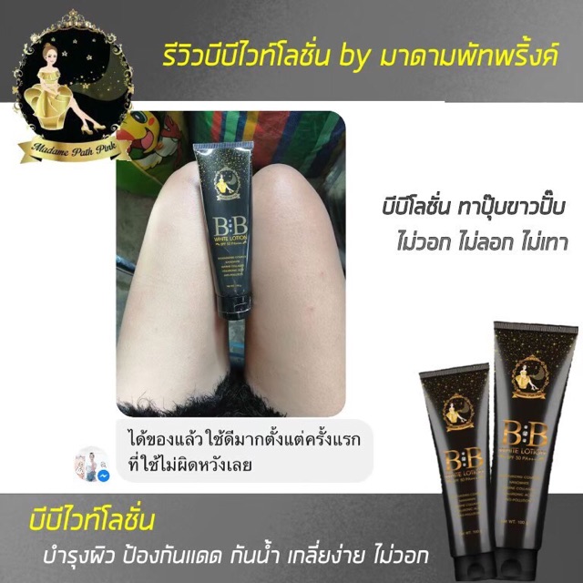 บีบีครีม-บีบีทาผิว-bb-white-lotion-spf50pa-ของแท้100