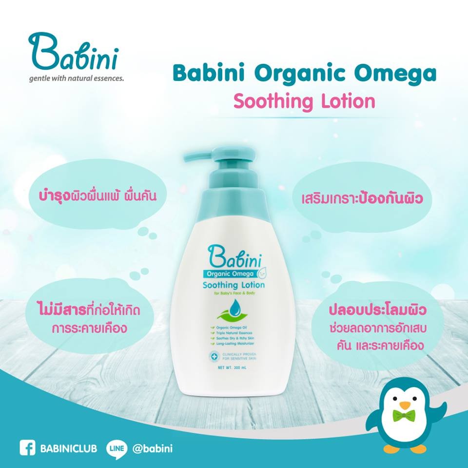 โลชั่นบำรุงผิว-provamed-babini-omega-soothing-lotion