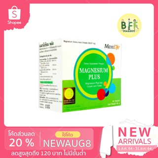 ภาพหน้าปกสินค้า🎖ของแท้ ส่งไว🎖Maxxlife MAGNESIUM PLUS ป้องกันตะคริว ไมเกรน อย่างดี Amino acid chelate ดูดซึมดีกว่ายี่ห้ออื่น ที่เกี่ยวข้อง