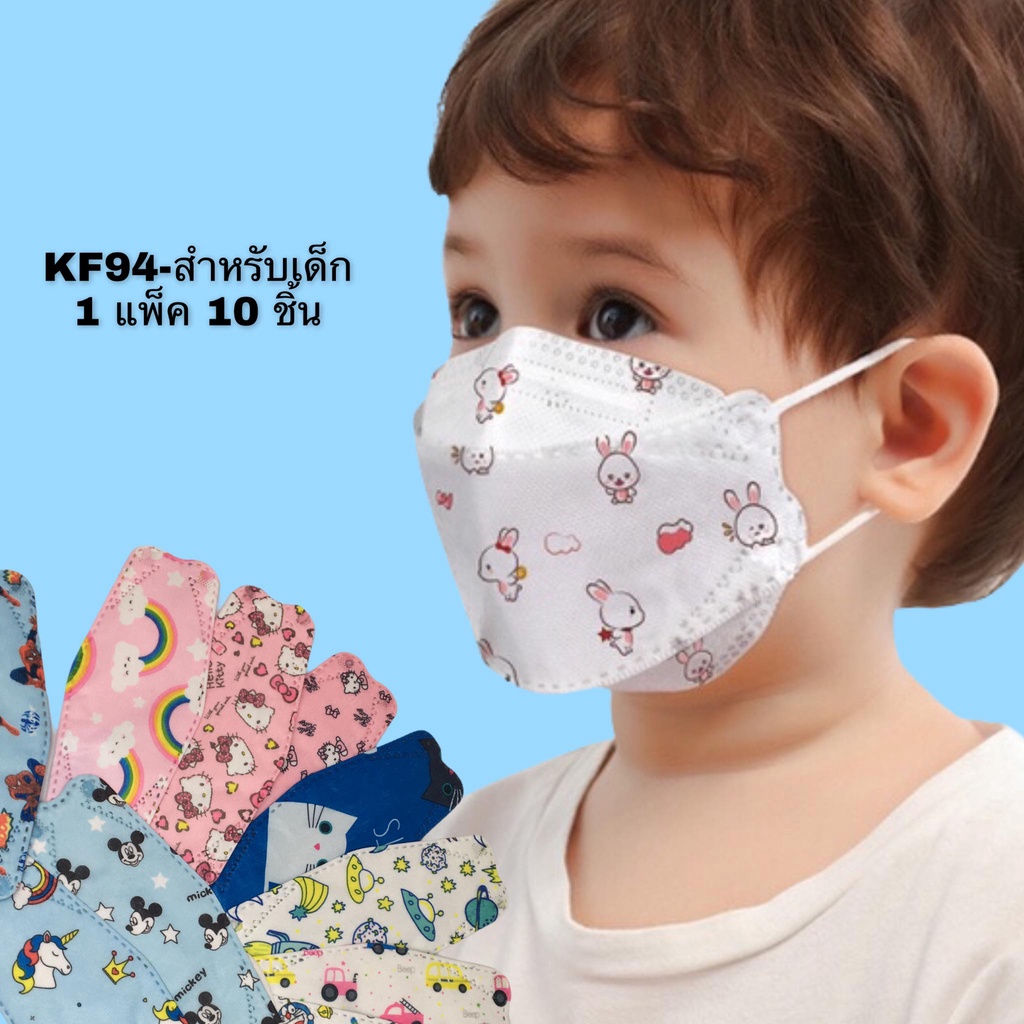 รูปภาพสินค้าแรกของDY-KF94หน้ากากอนามัยสำหรับเด็กลายการ์ตูนสุดน่ารัก(พร้อมส่งจากไทย)
