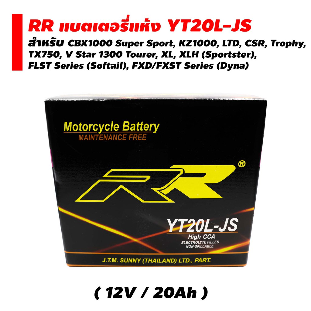 rr-แบตเตอรี่แห้ง-พร้อมใช้-yt20l-js-12v-20ah-สำหรับ-cbx1000-super-sport-kz1000-ltd-csr-trophy-tx750