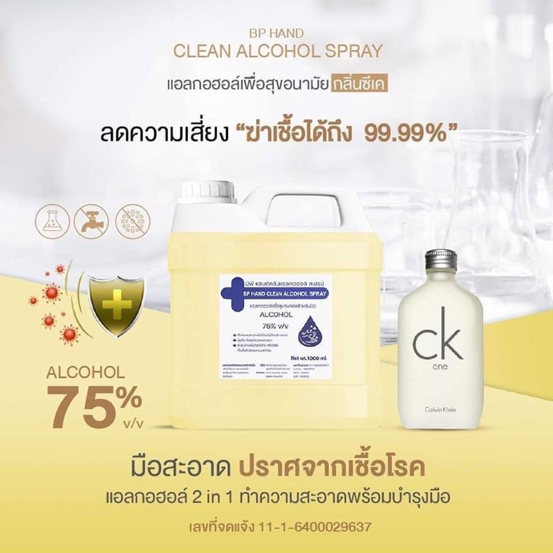 แนะนำของต้องมี-กลิ่นน้ำหอมแบรนด์เนมดัง-แอลกอฮอล์สเปรย์-75-ขนาด-1000-ml