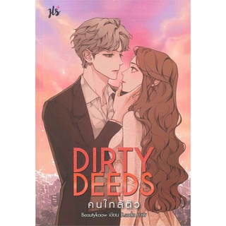 หนังสือ   DIRTY DEEDS คนใกล้ตัว