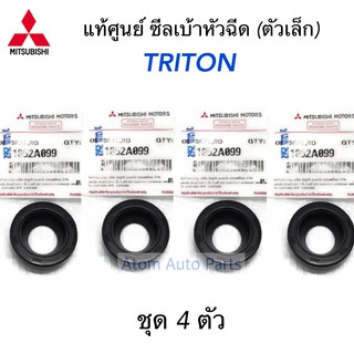 MITSUBISHI ซีลเบ้าหัวฉีด TRITON ซีลรองเบ้าหัวฉีด (ตัวเล็ก) ชุด 4 ตัว รหัส.1052A099