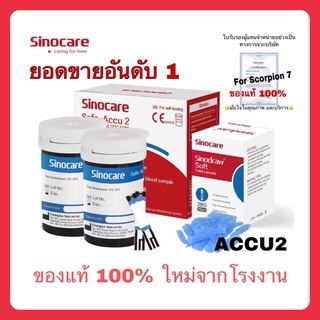 ภาพหน้าปกสินค้า🔥พร้อมส่ง🔥 Sinocare 50ชุด แผ่นตรวจน้ำตาล แผ่นทดสอบ Blood Glucose test strips Accu2(1Set) ซึ่งคุณอาจชอบสินค้านี้