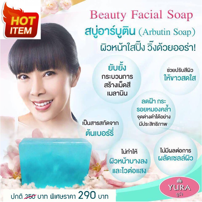 ภาพหน้าปกสินค้าสบู่ยูร่า อาบูติน ลดเลือน ฝ้ากระ อย่างอ่อนโยน Yura Arbutin Beauty Facial Soap (100 g.) 1 ก้อน จากร้าน weladyshop บน Shopee