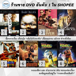 DVD แผ่น Babel, Baby Blues, Baby Driver, BABYLON A.D., Bachelor Party, Bachelorette, Back to the Future I, Back to the F