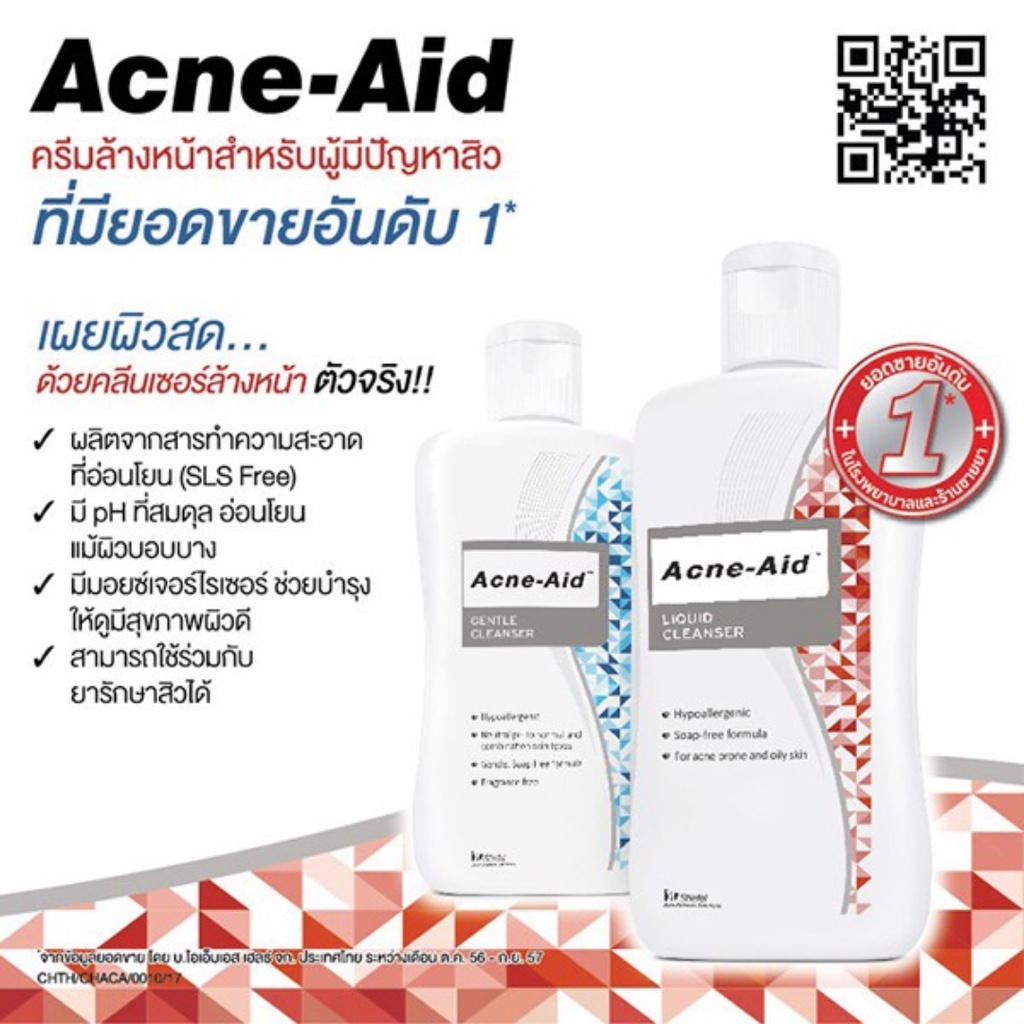 acne-aid-cleanser-แอคเน่เอด-เจนเทิ่ล-คลีนเซอร์-สำหรับคนเป็นสิว-แพ้ง่าย-ขนาด-100-มล