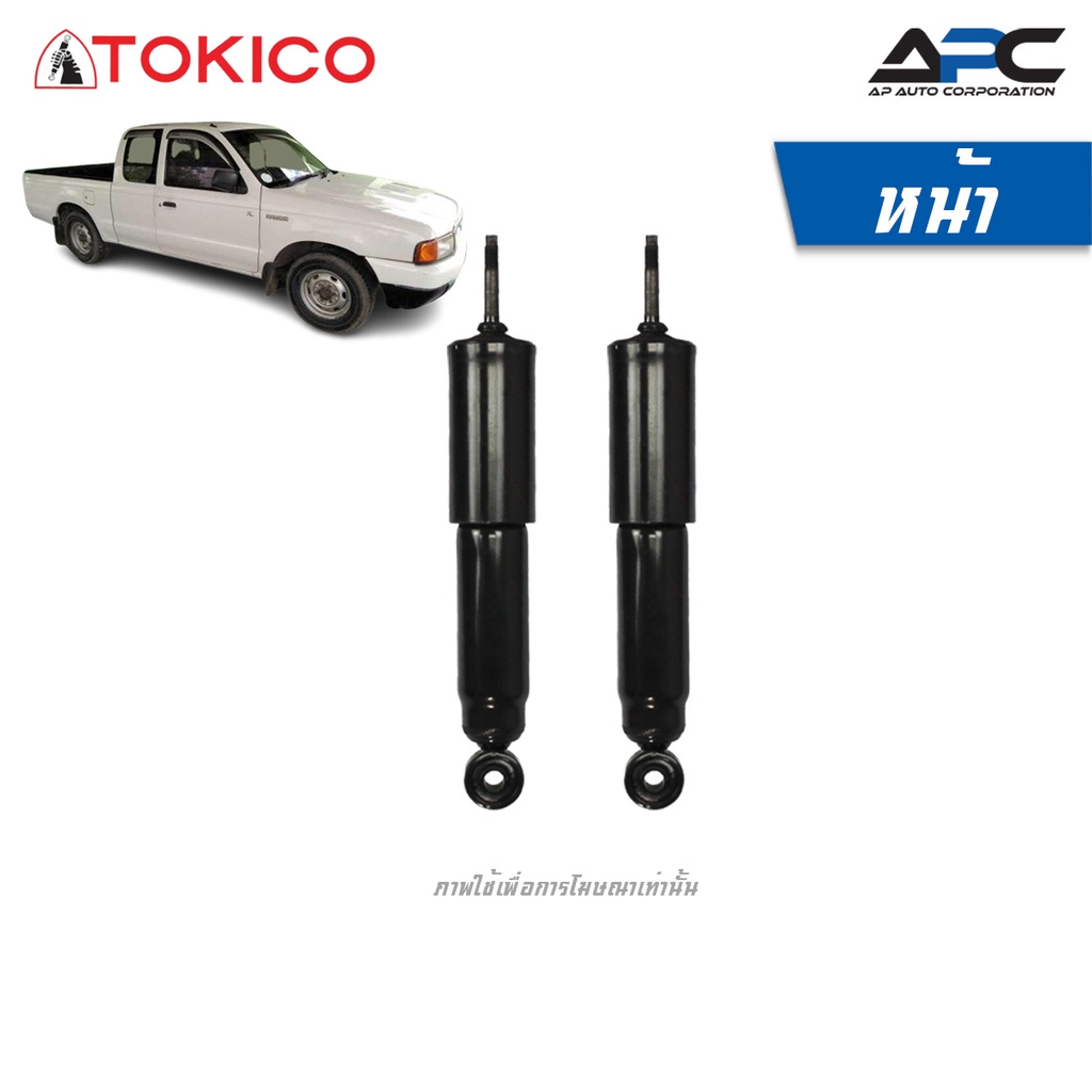 tokico-โช้คอัพน้ำมัน-รถ-ford-ranger-2wd-ขับ2-ปี-1996-2006