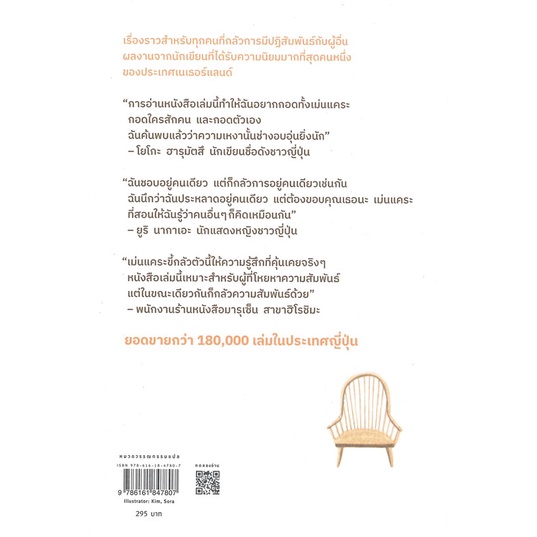 หนังสือ-ถึงฉันจะโดดเดี่ยว-แต่ก็ยังอยากอยู่คนเดียวอยู่ดี-piccolo