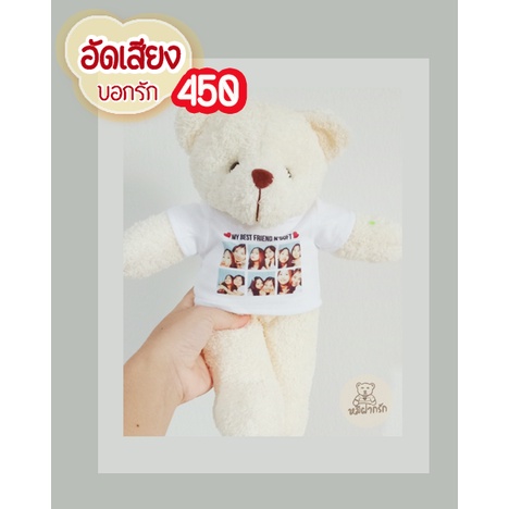 ตุ๊กตาอัดเสียง-หมีฝากรัก