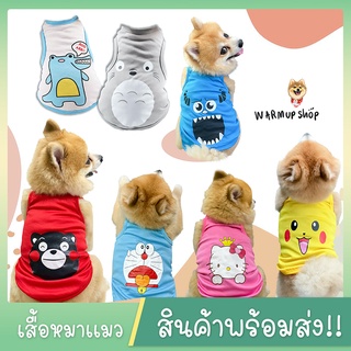 เสื้อหมา ชุดแมว ชุดสัตว์เลี้ยง เสื้อผ้าเเมว สุนัข ลายการ์ตูน ใส่สบาย ราคาถูก 🐶😻🇹🇭 พร้อมส่ง