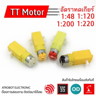 TT motor 5v อัตราทดรอบ 1:48 1:120 1:200 1:220 มอเตอร์เหลือง มอเตอร์เกียร์ แกนคู่ หุ่นยนต์