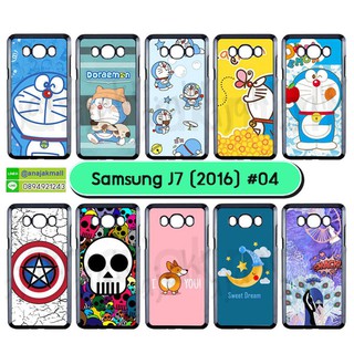 เคส samsung j7 2016 มีเก็บปลายทาง เคสซัมซุง j72016 พิมพ์ลายการ์ตูน set04 พร้อมส่งในไทย