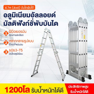 บันไดพับได้อลูมิเนียม บันไดพับได้ หลายแบบ บันได พับได้ เพิ่มหนา 2.3เมตร ยาวทั้งหมด 4.7  รับน้ำหนักได้ 150 กิโลกรัม