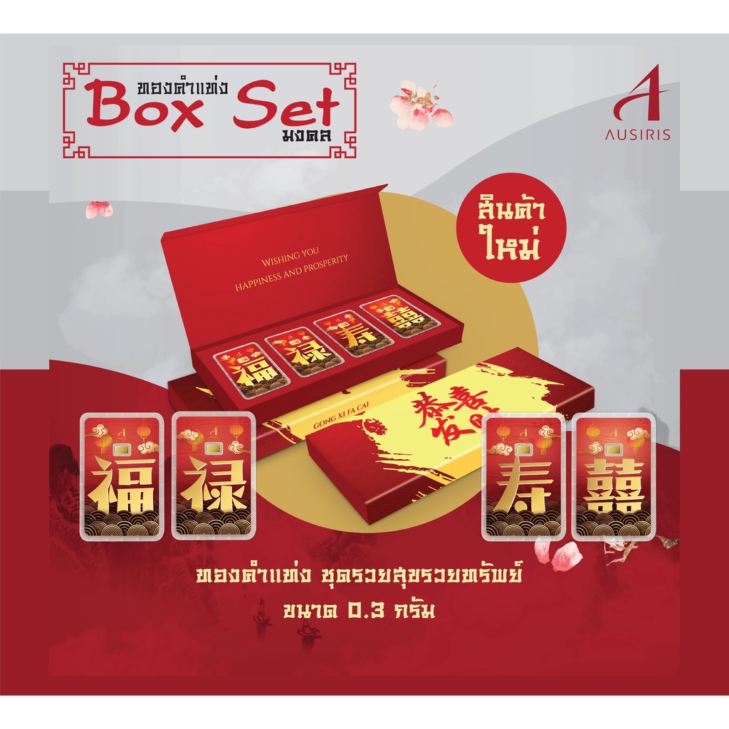 box-setทองคำแท่ง-ทองแผ่น-การ์ดทอง-0-3-กรัม-4-ชิ้น-ชุดทองแท่งมงคลและชุดปลากัดพร้อมกล่องใส่ทอง